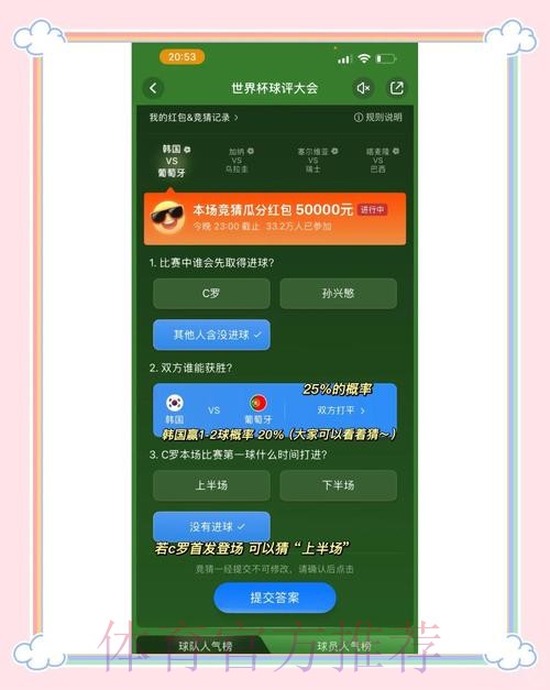 全面解析世界杯竞猜软件